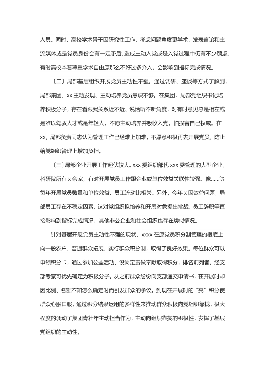 集团公司发展党员工作情况汇报.docx_第3页