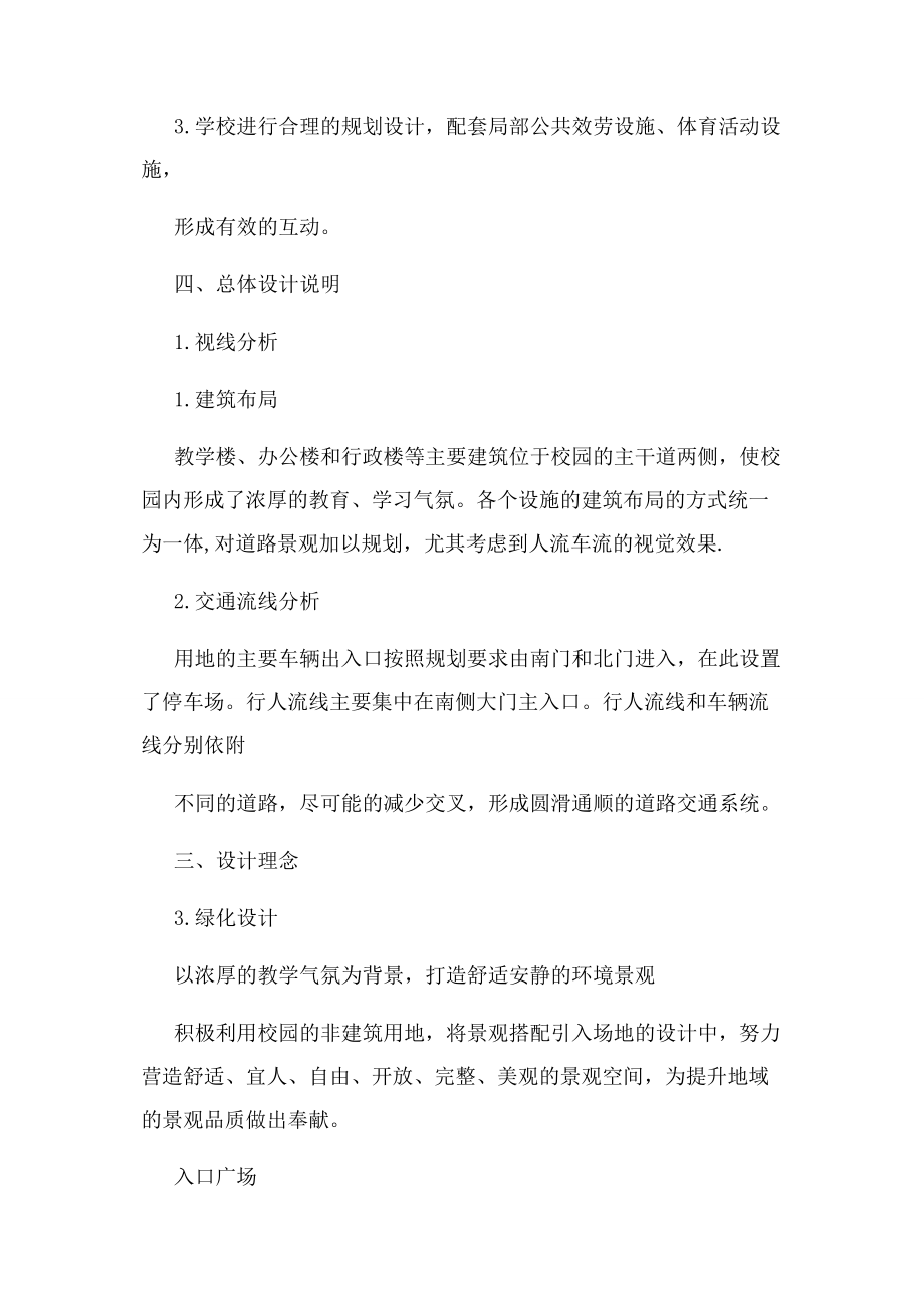 2023年学校设计说明 x.docx_第2页