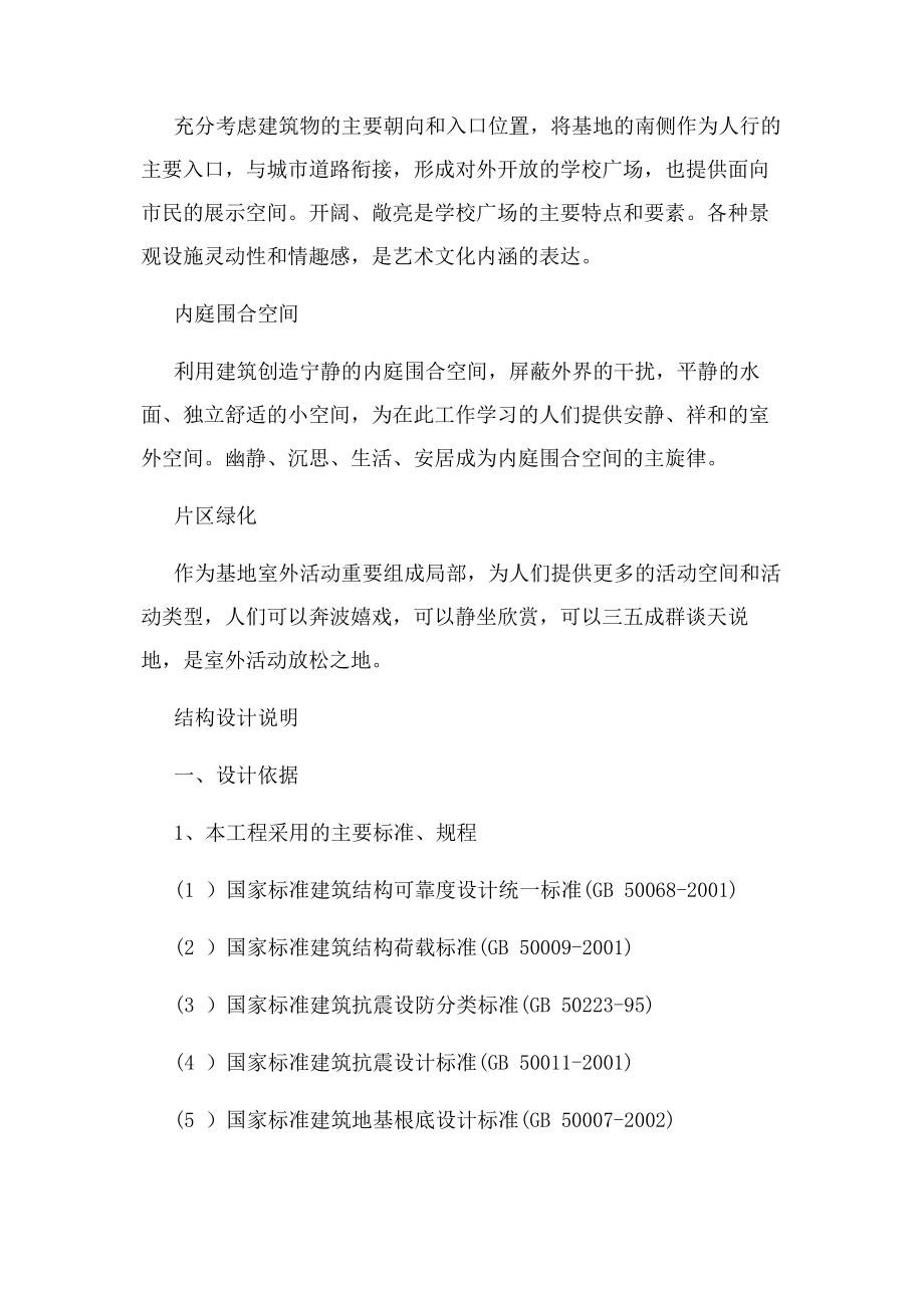 2023年学校设计说明 x.docx_第3页