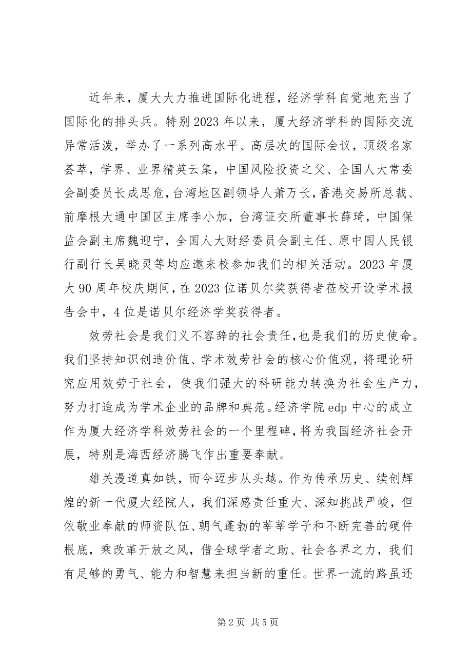 2023年经济学院院长致辞.docx_第2页