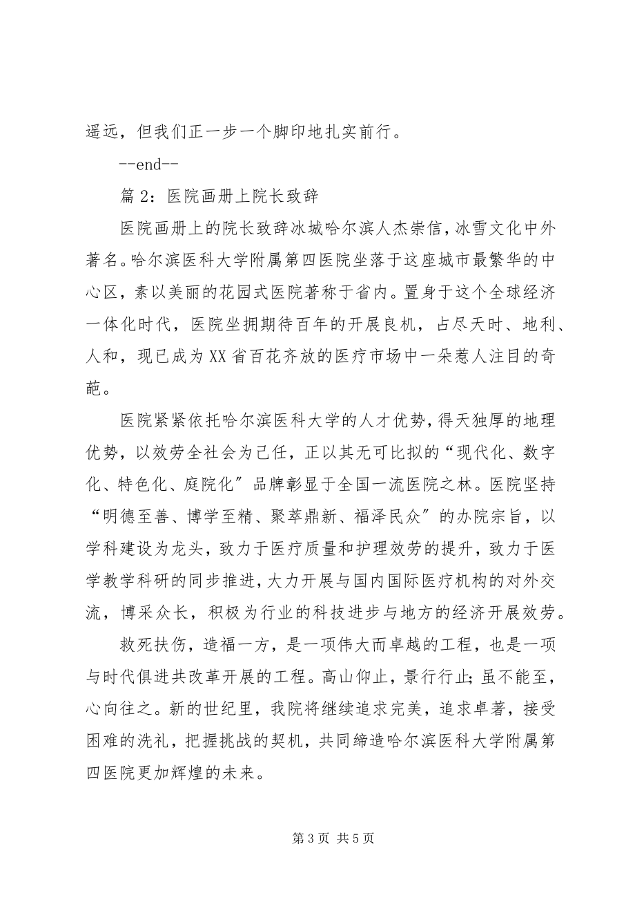 2023年经济学院院长致辞.docx_第3页