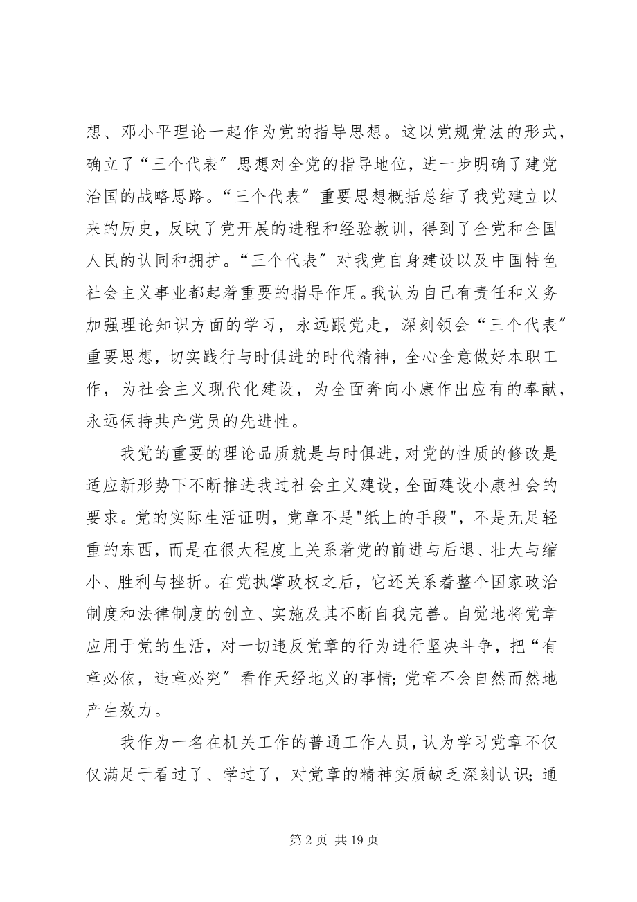 2023年《党章》十七大《共产党的修养》学习心得.docx_第2页