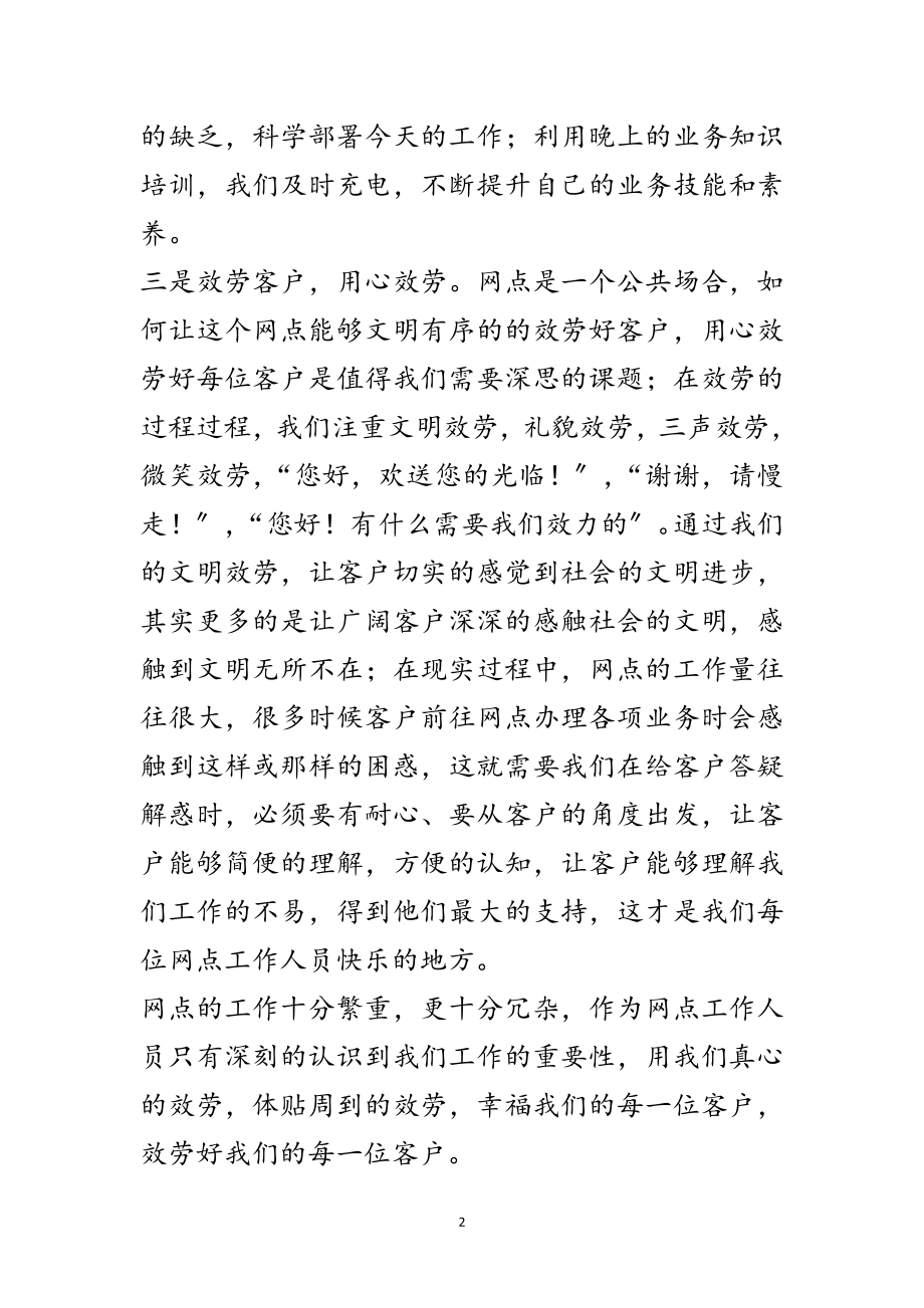 2023年银行网点核心价值观教育征文范文.doc_第2页