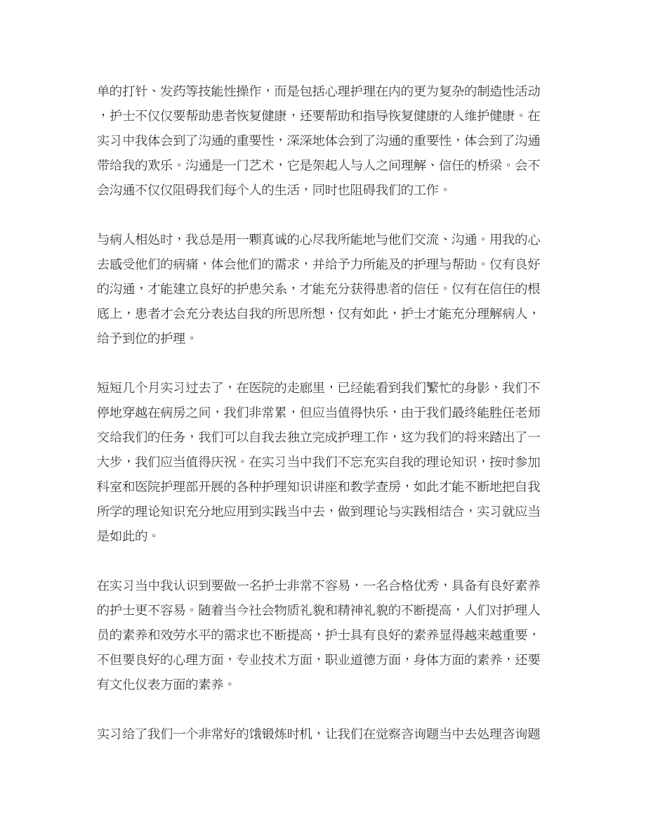 2023年护理实习工作总结.docx_第2页