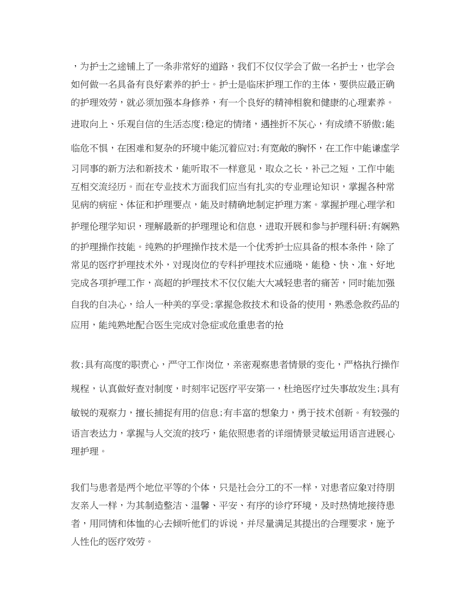 2023年护理实习工作总结.docx_第3页