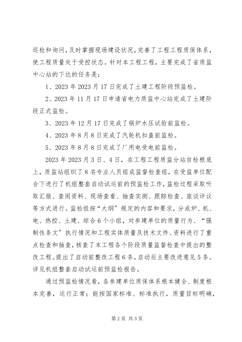 2023年X6机整套启动试运前生产准备迎检工作新编.docx_第2页