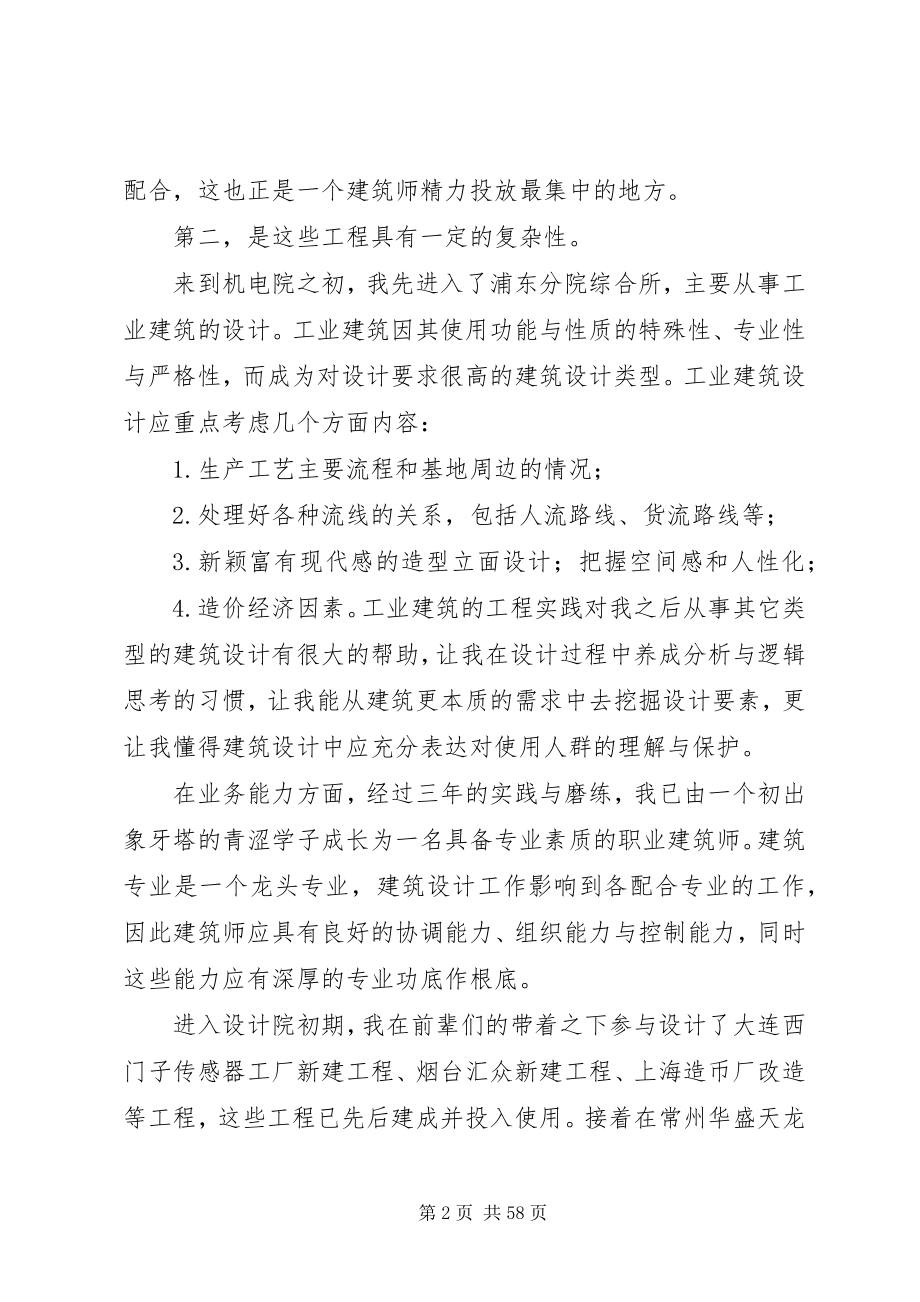 2023年建筑师个人工作总结.docx_第2页