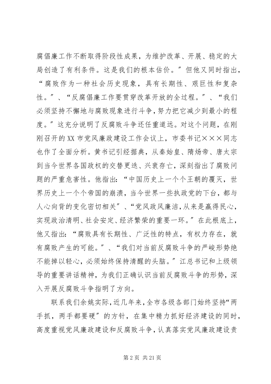 2023年市委书记在全市党风廉政建设工作会议上的致辞.docx_第2页