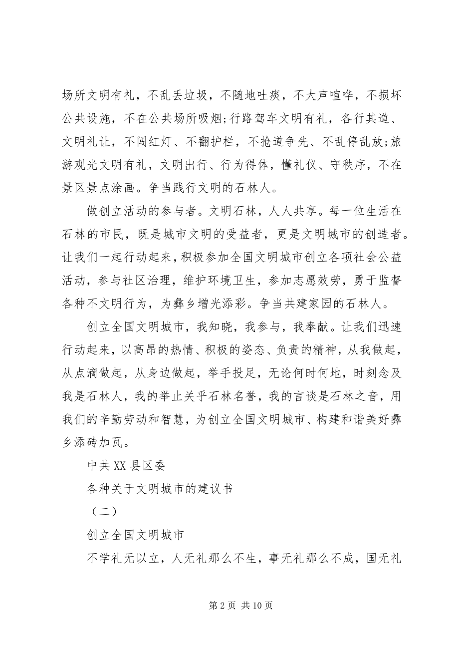 2023年各种文明城市的倡议书.docx_第2页