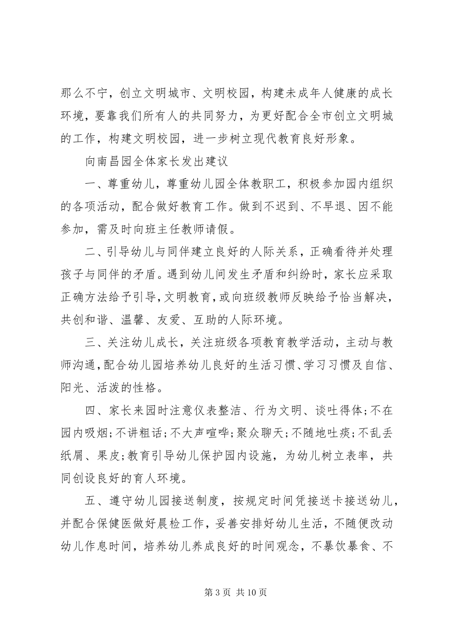 2023年各种文明城市的倡议书.docx_第3页