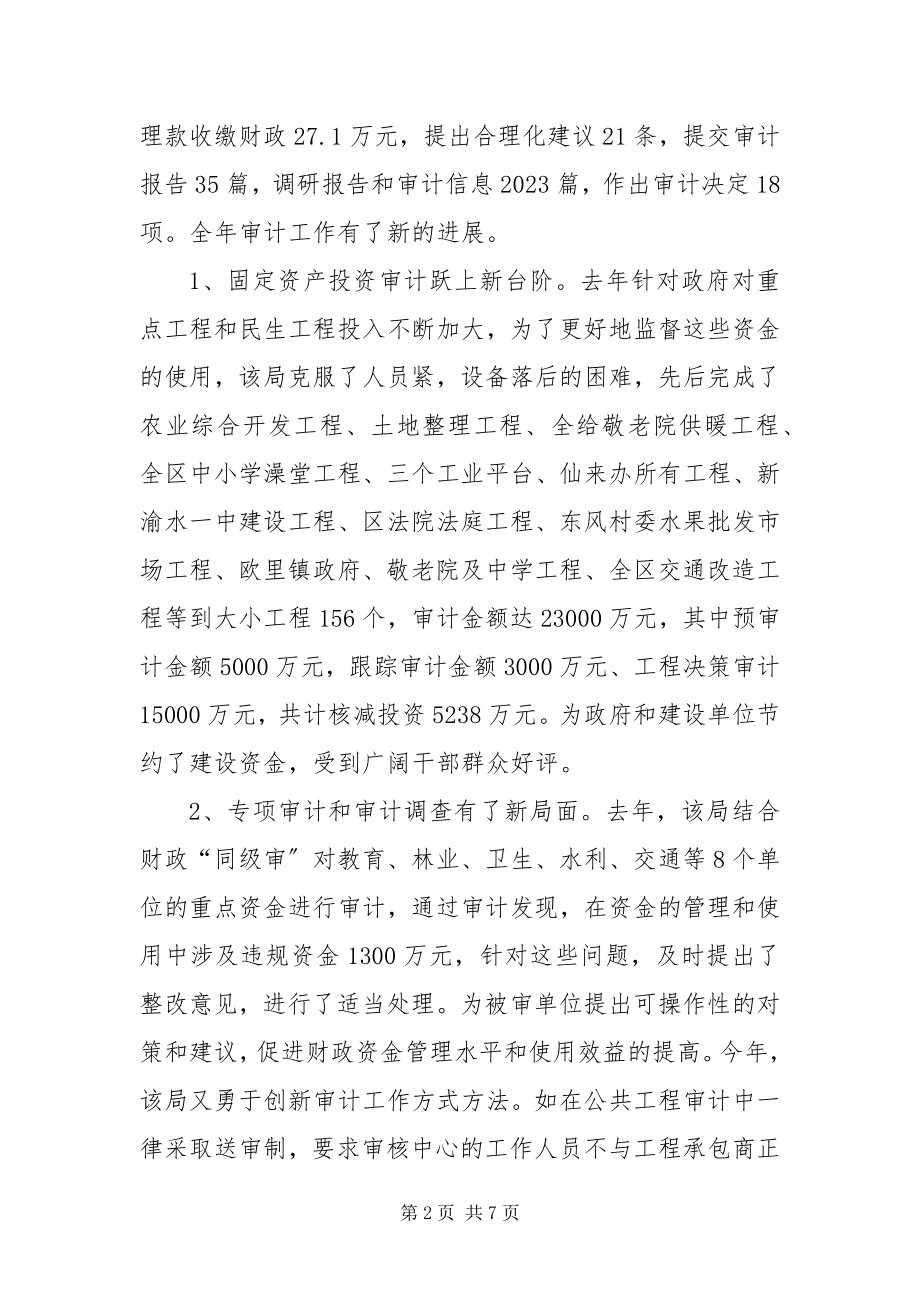 2023年抓住源头创新机制全面落实科学观努力开创审计工作新局面.docx_第2页