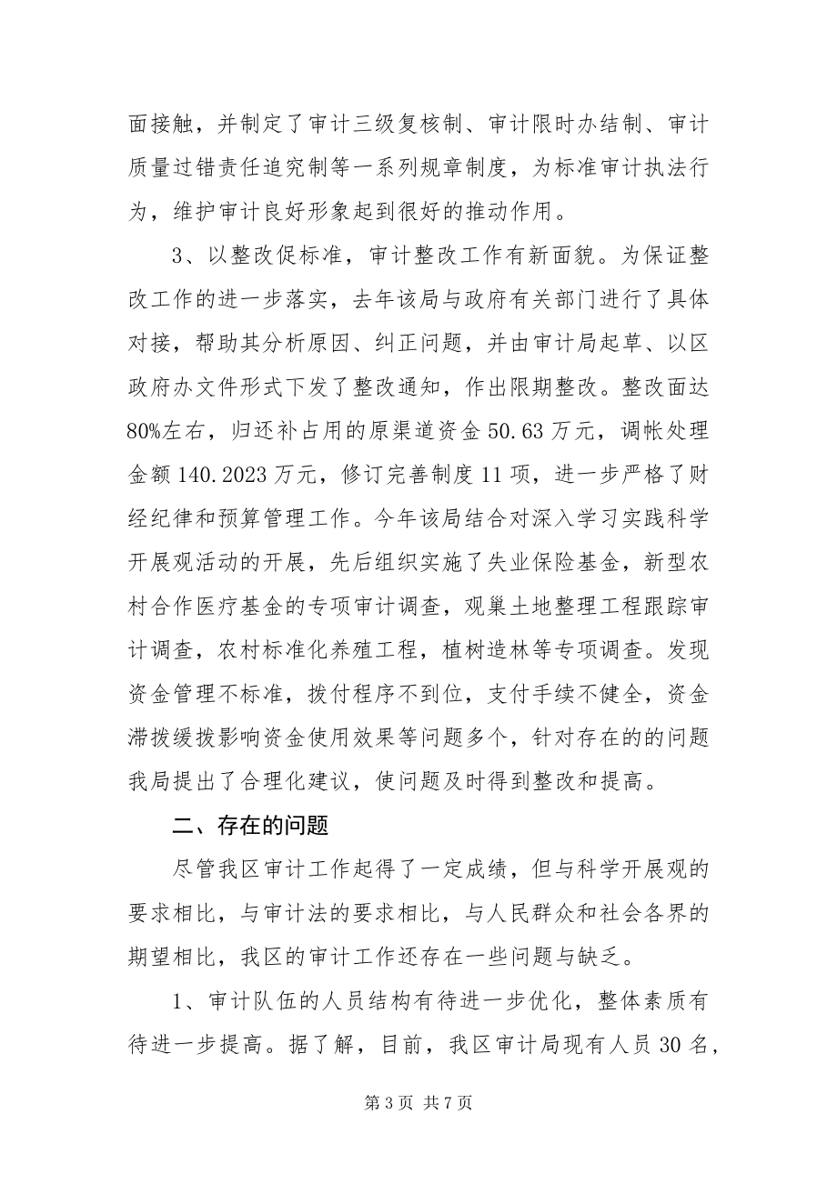 2023年抓住源头创新机制全面落实科学观努力开创审计工作新局面.docx_第3页