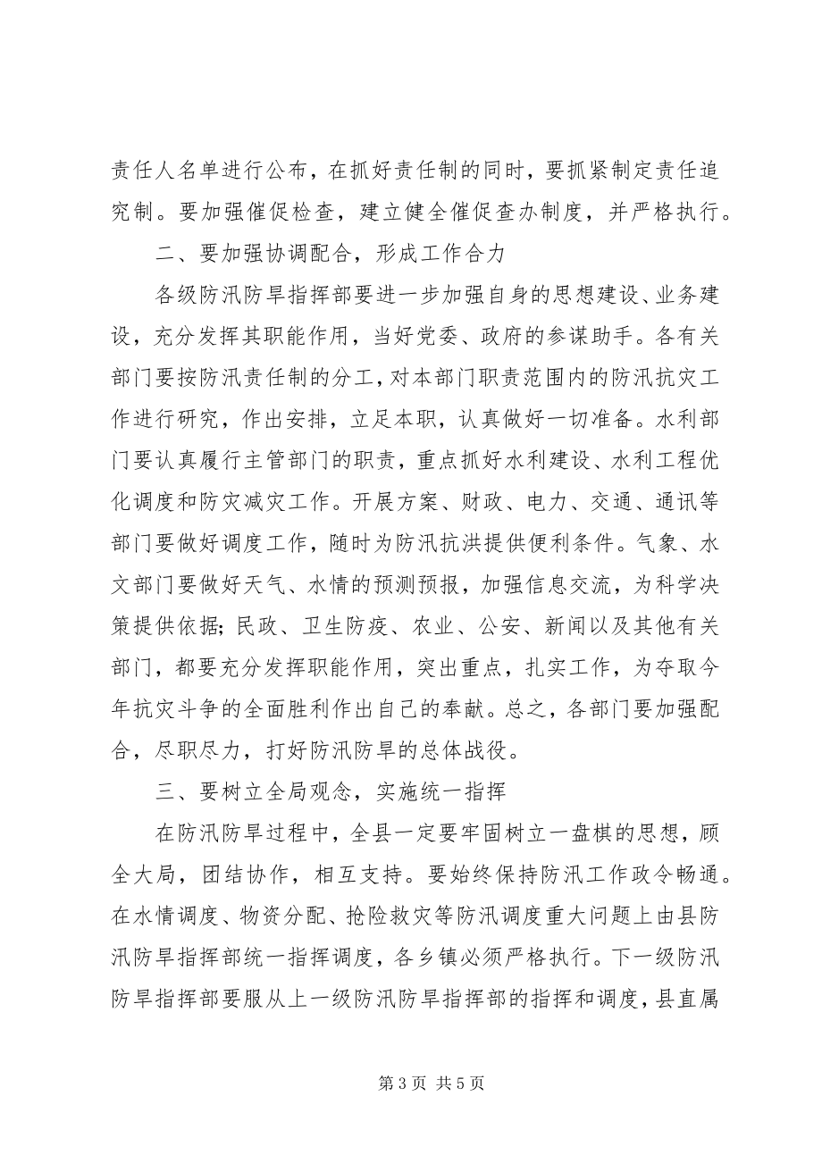 2023年在防汛防旱工作会议上的致辞.docx_第3页