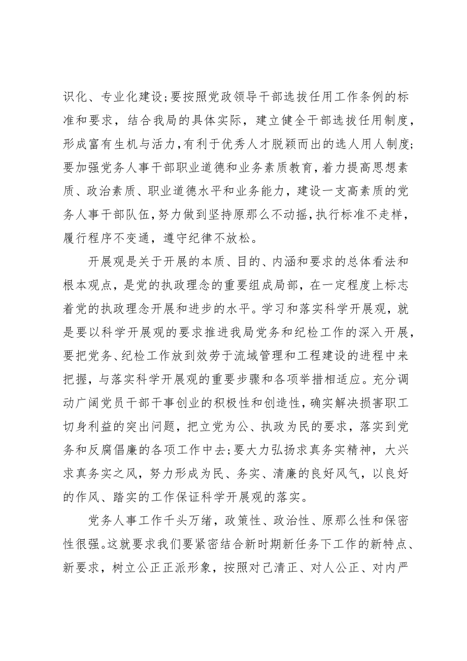 2023年党员素质教育心得体会.docx_第2页