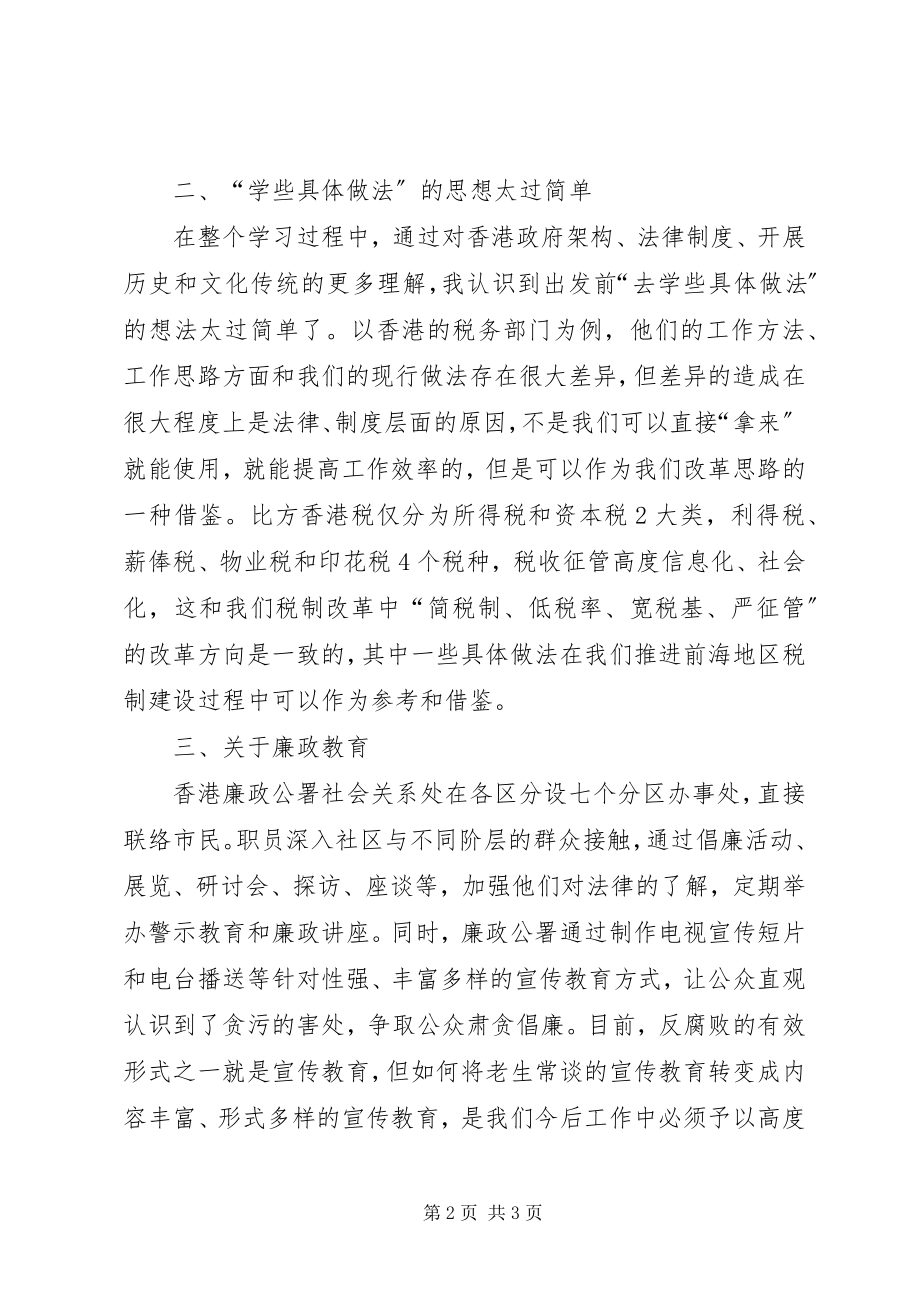 2023年江文勇赴港学习交流感想.docx_第2页