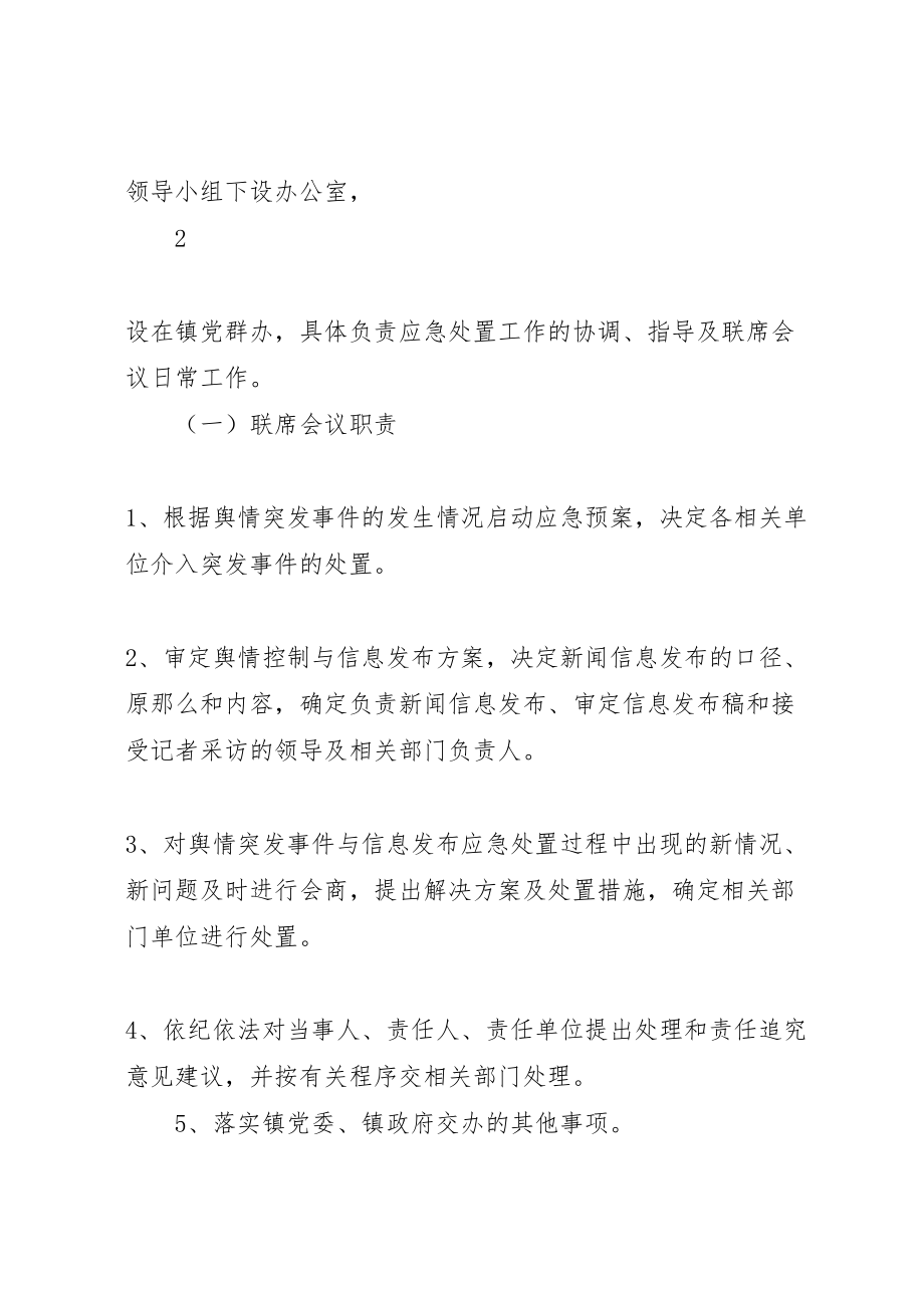 2023年企业舆情突发事件处置应急预案 3.doc_第3页