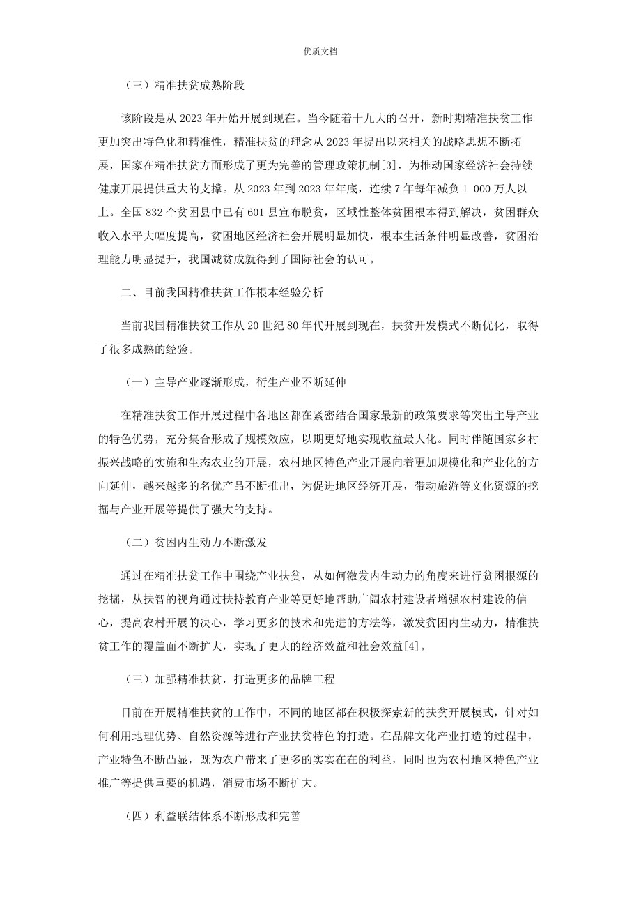 2023年我国精准扶贫工作基本经验.docx_第2页