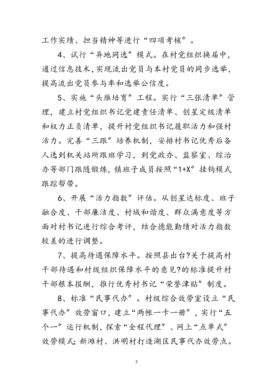 2023年年乡镇党建工作要点范文.doc_第2页