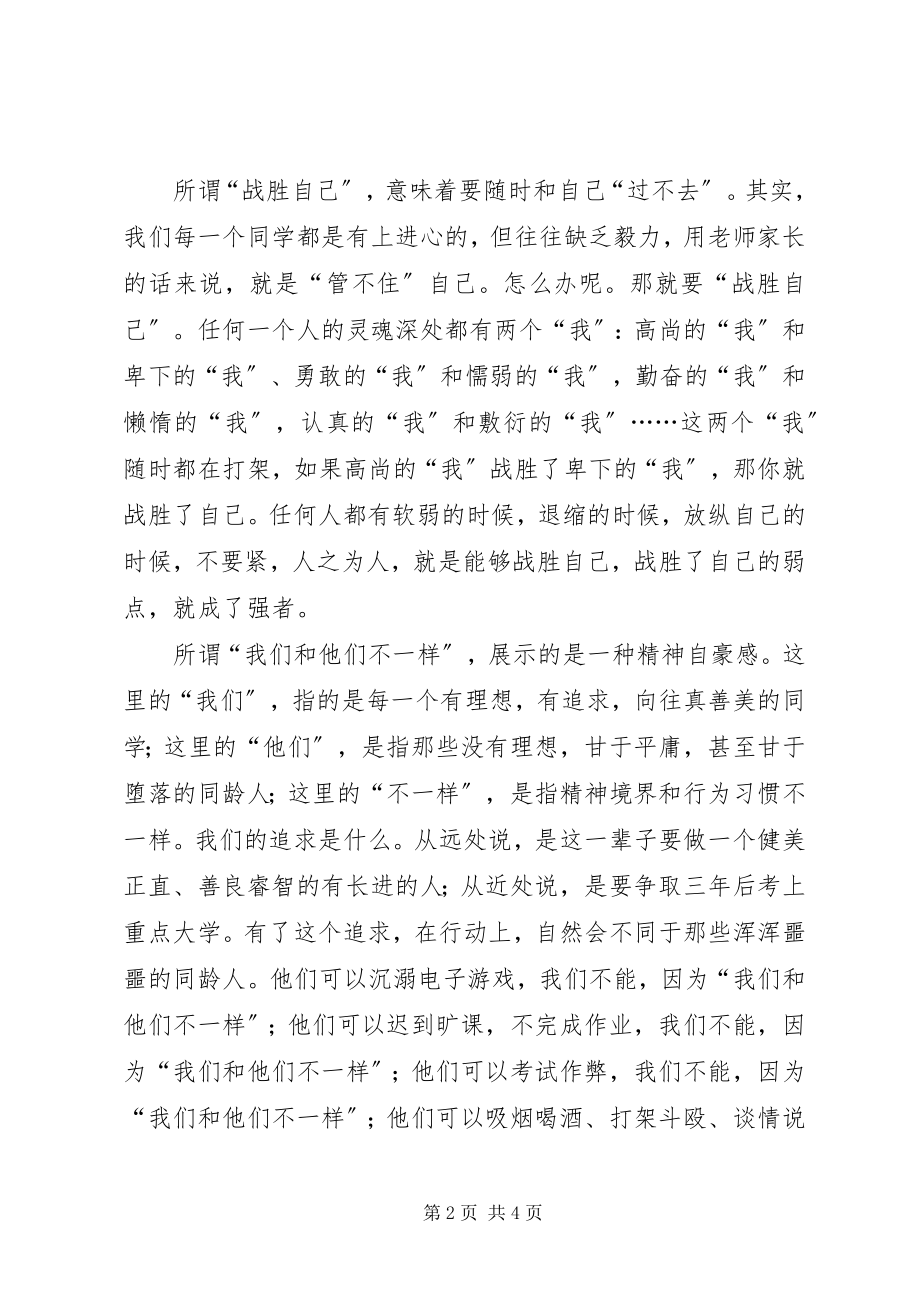 2023年给高一新生的一封信.docx_第2页