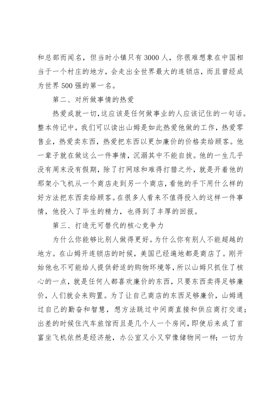 2023年成功秘笈的学习新编.docx_第2页