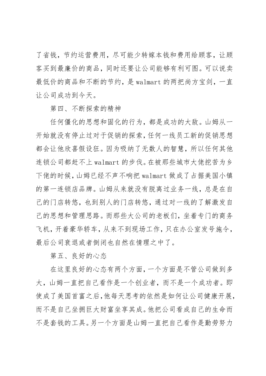 2023年成功秘笈的学习新编.docx_第3页