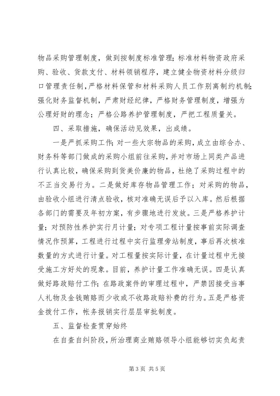 2023年机场所治理商业贿赂自查自纠工作总结.docx_第3页