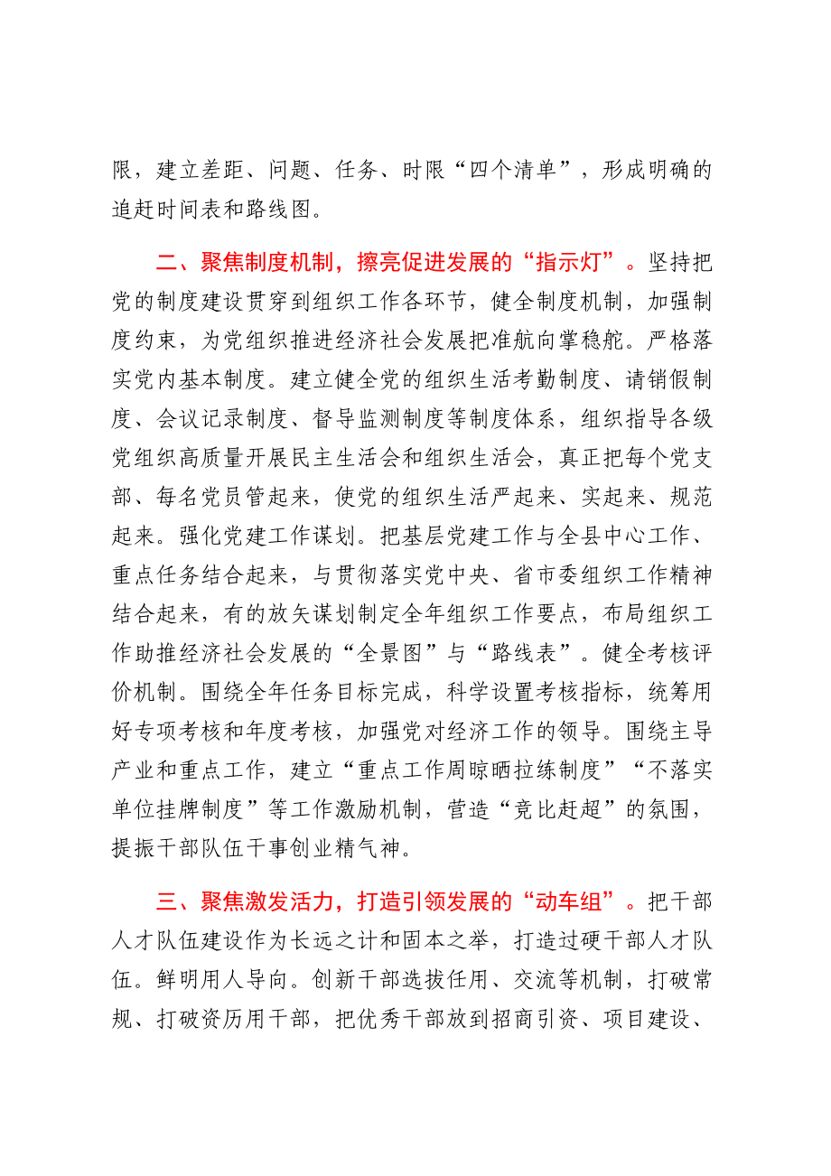 县级组织部门工作汇报 .docx_第2页