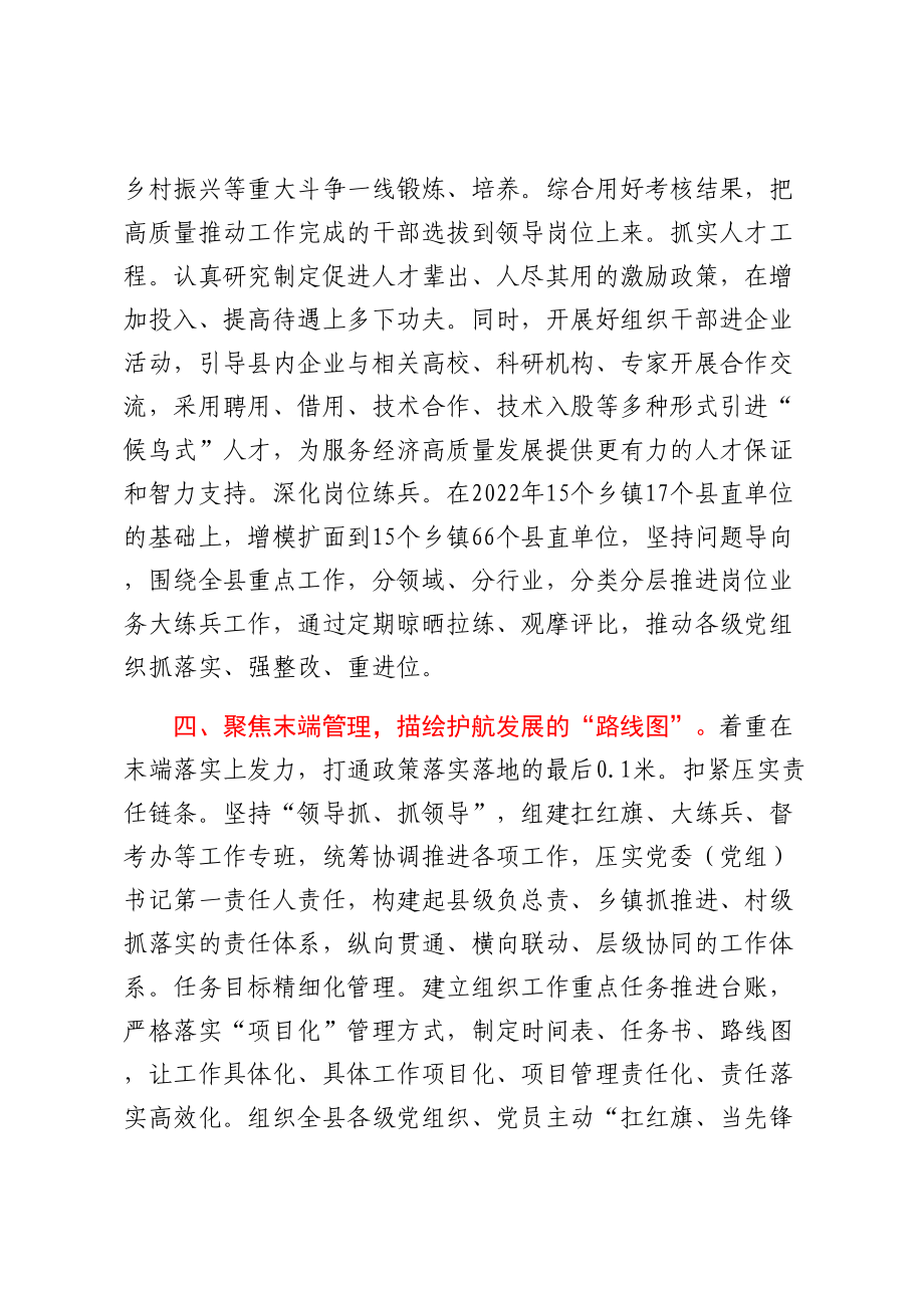 县级组织部门工作汇报 .docx_第3页