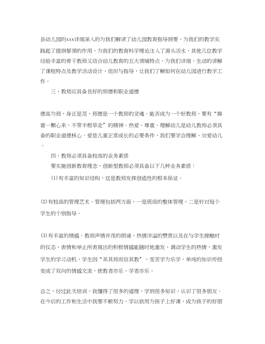 2023年幼儿园教师师德师风学习心得体会2.docx_第2页