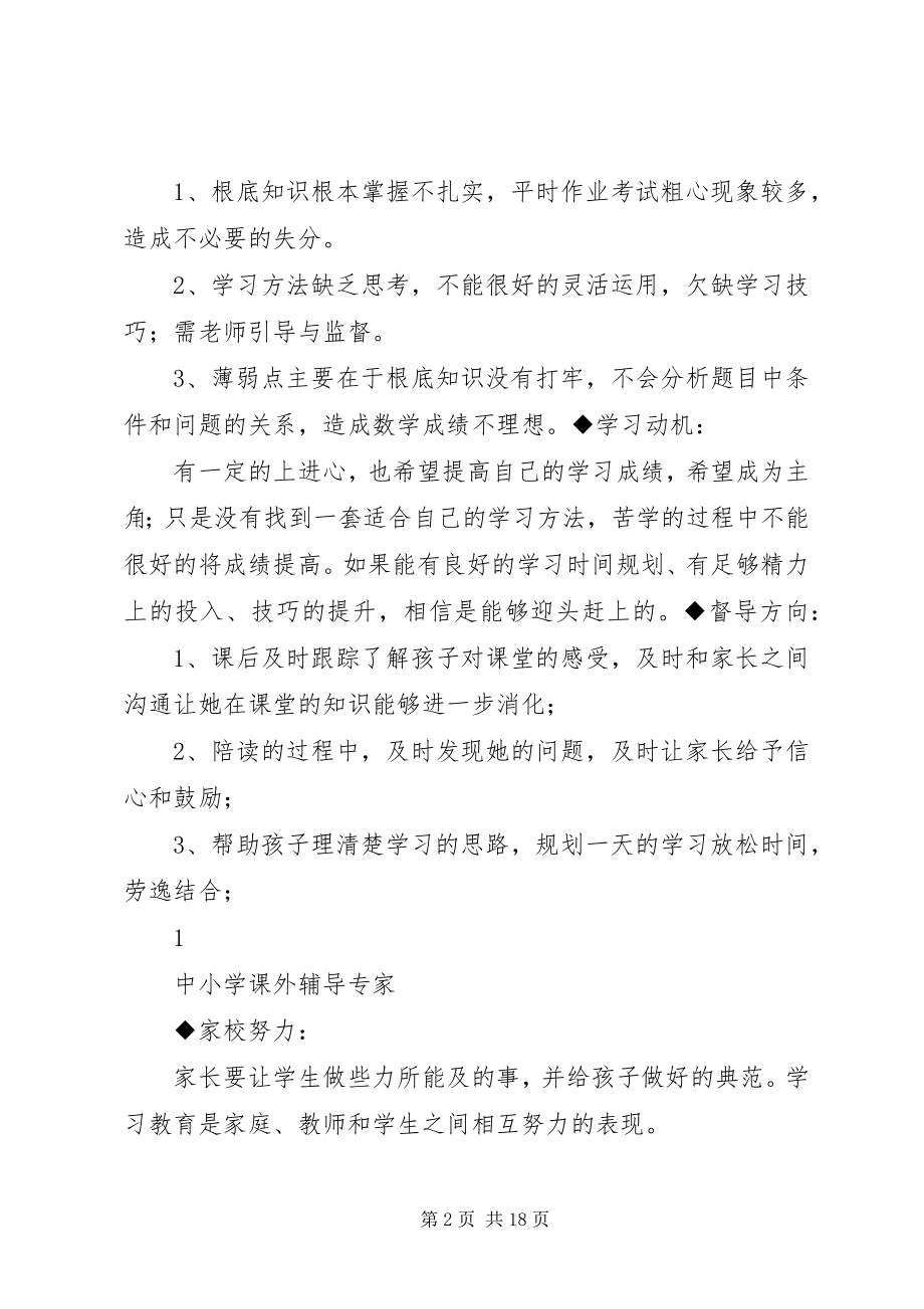 2023年个性化初步督导方案3.docx_第2页