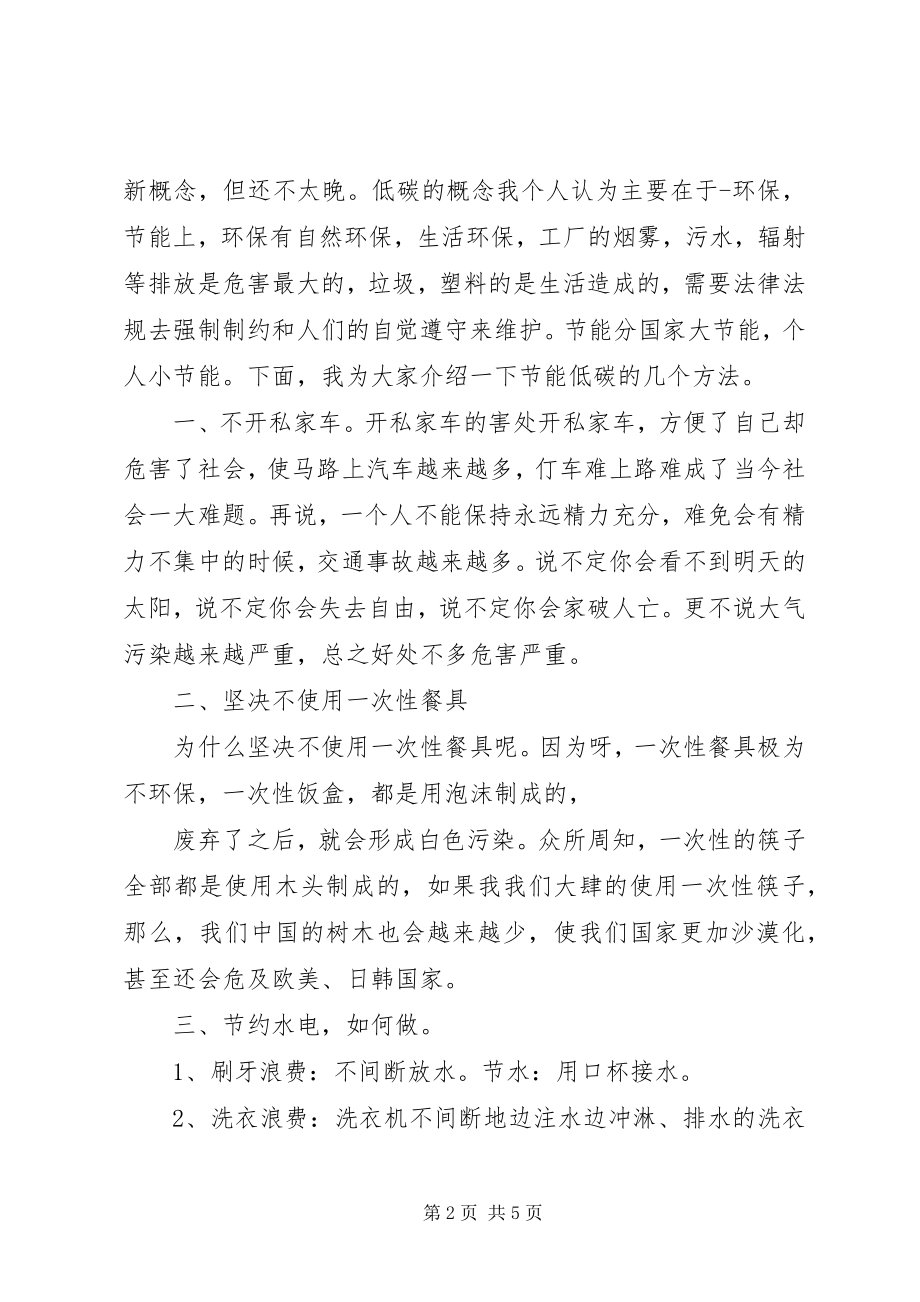 2023年做低碳环保的先行者.docx_第2页