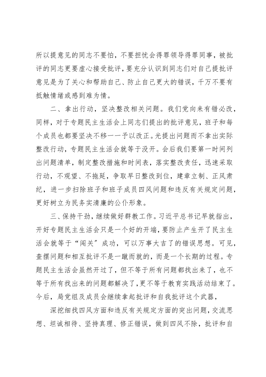 2023年xx群众路线教育专题民主生活会表态性讲话新编.docx_第2页