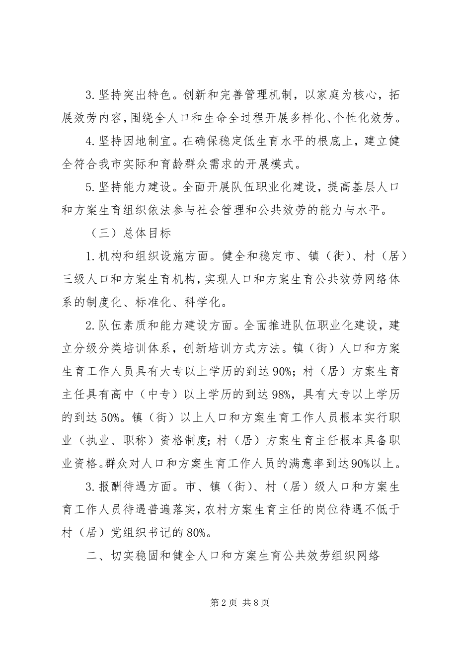 2023年计生办强基提质工作意见.docx_第2页