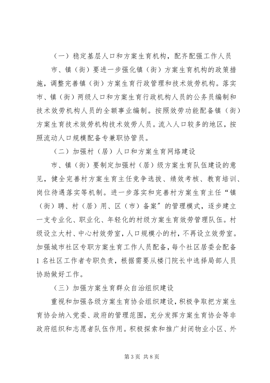 2023年计生办强基提质工作意见.docx_第3页