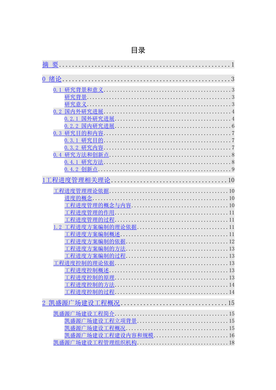 2023年摘要31已改.doc_第2页