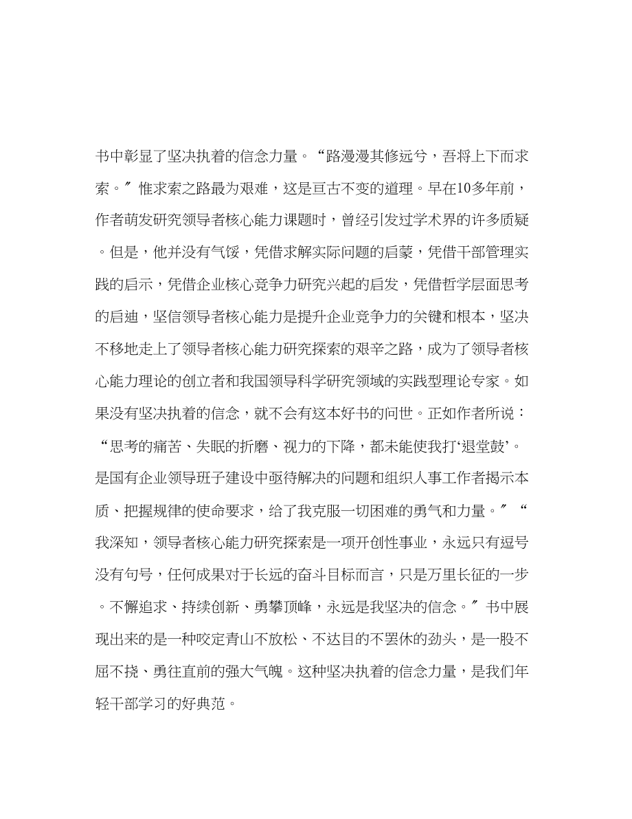 2023年读《领导者核心能力》心得体会.docx_第2页