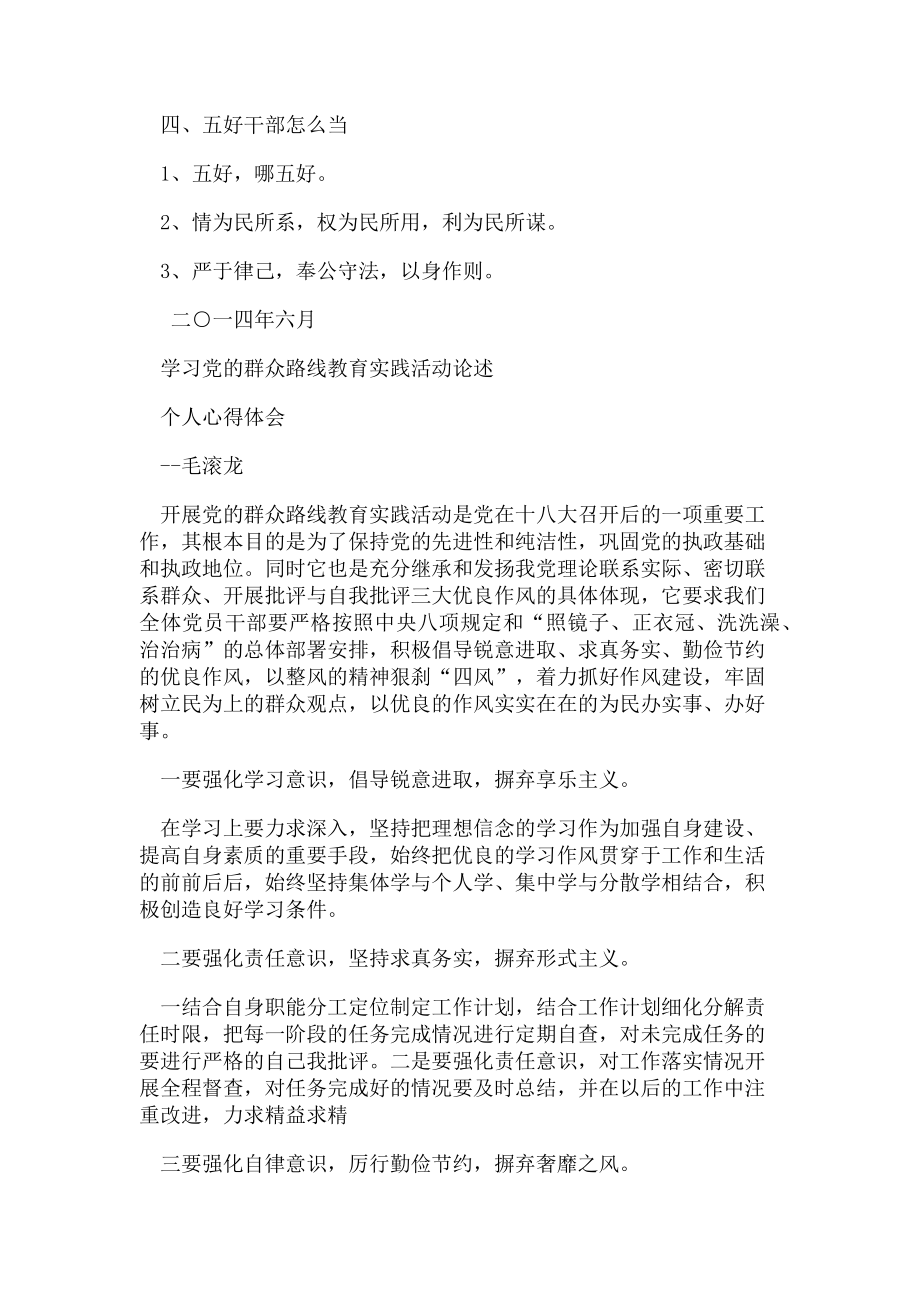 2023年教育实践活动专题讨论发言材料.doc_第2页