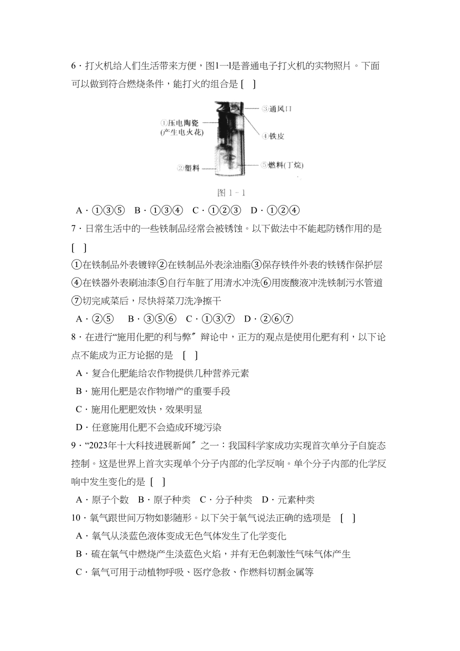 2023年江苏省启东中考模拟考试（一）初中化学.docx_第2页