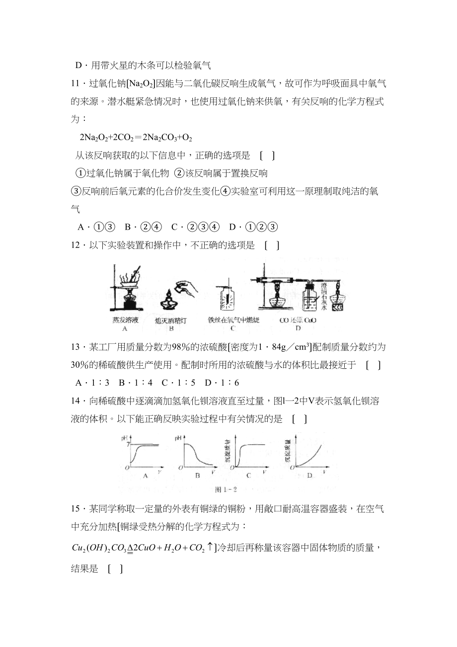 2023年江苏省启东中考模拟考试（一）初中化学.docx_第3页