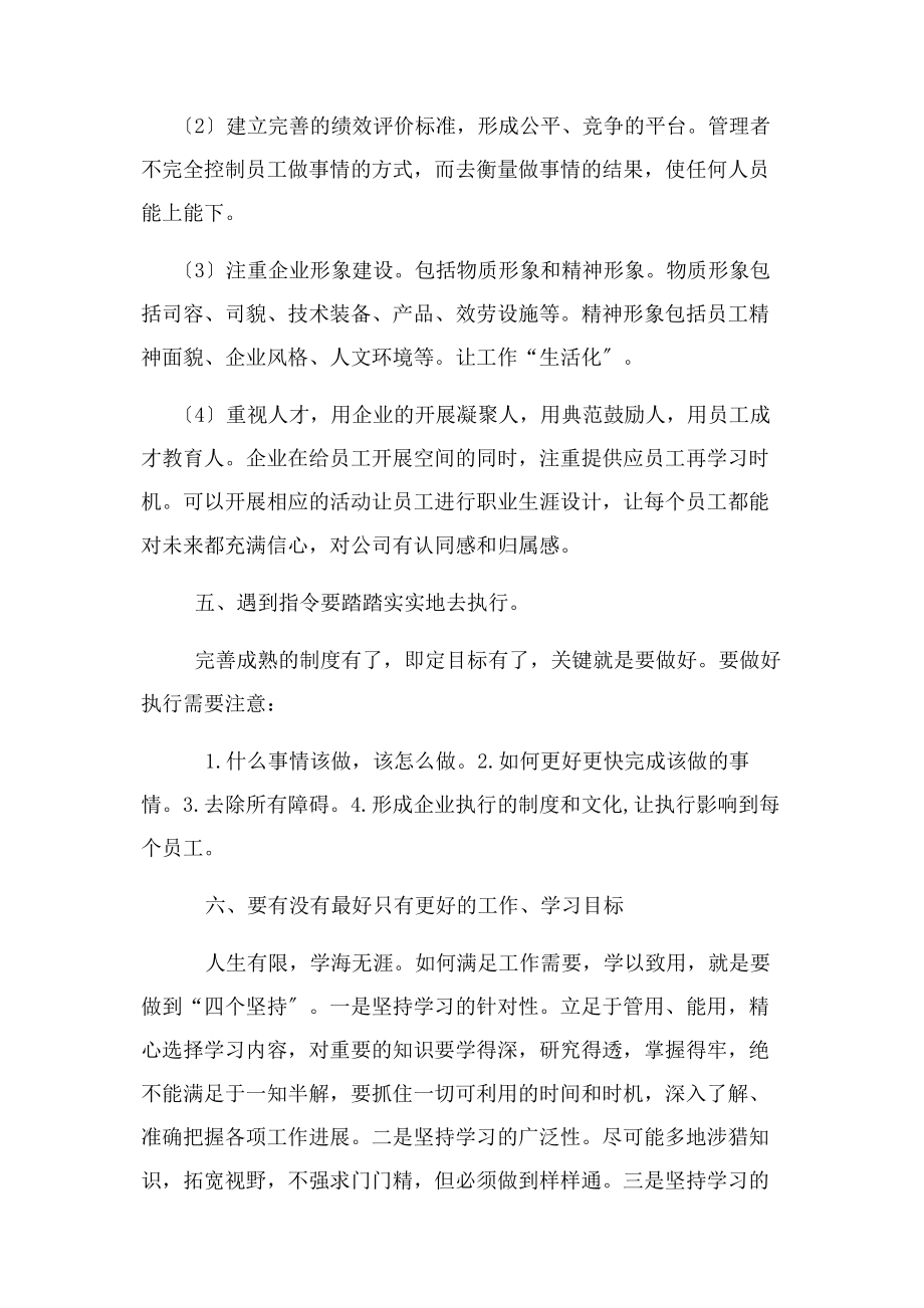 2023年行政管理部门项目经验总结.docx_第3页