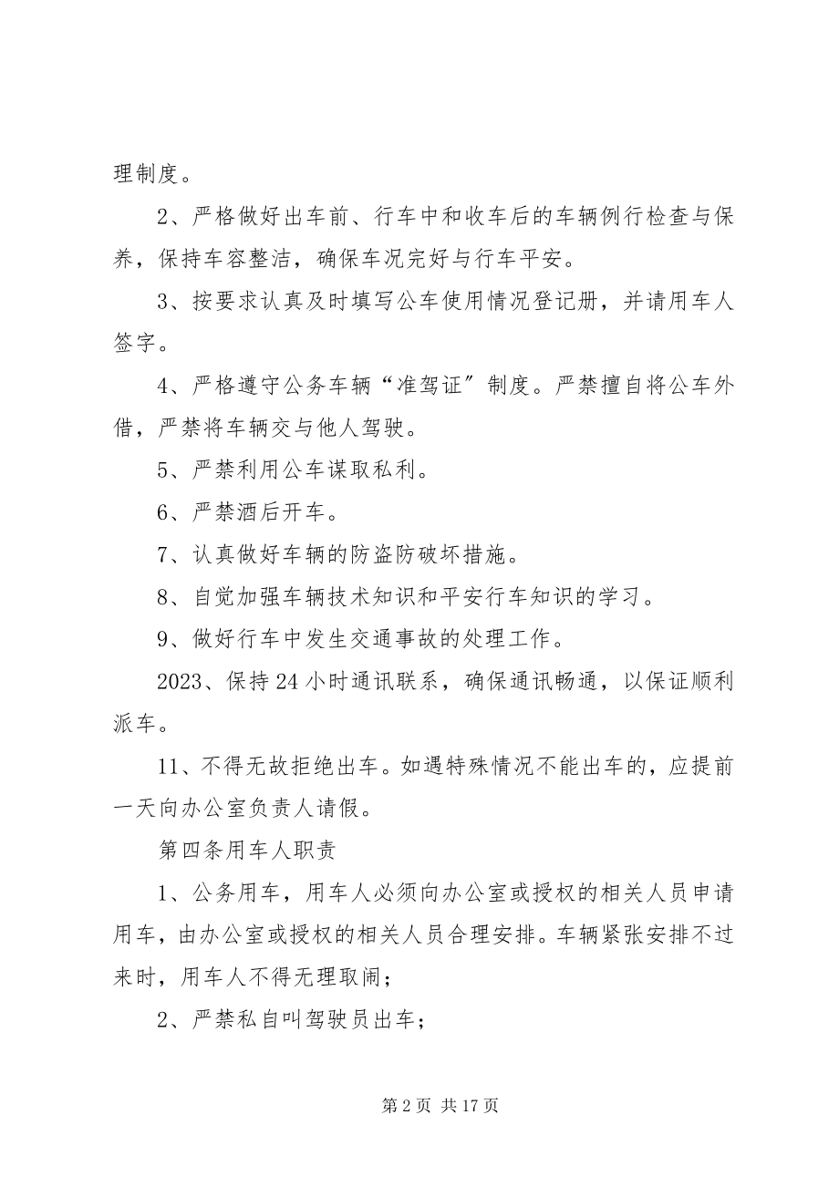 2023年公车使用规章精选合集.docx_第2页