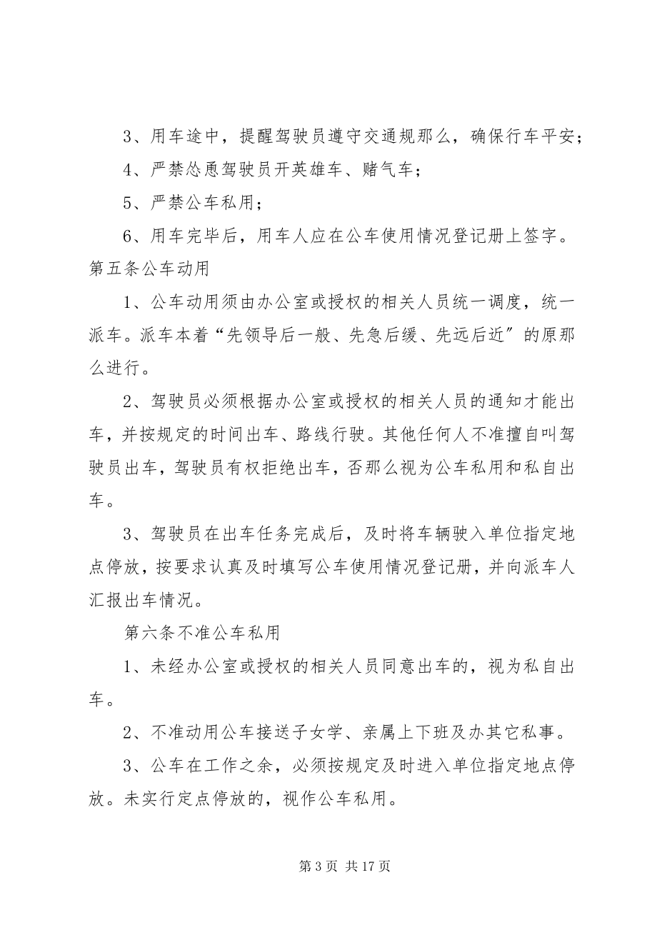 2023年公车使用规章精选合集.docx_第3页