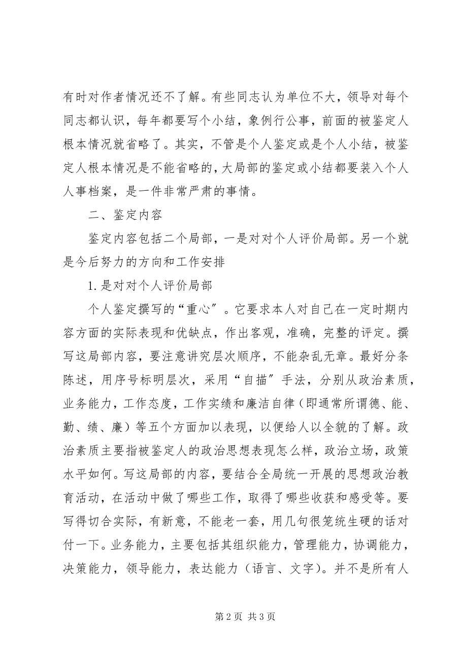 2023年个人政治思想鉴定.docx_第2页