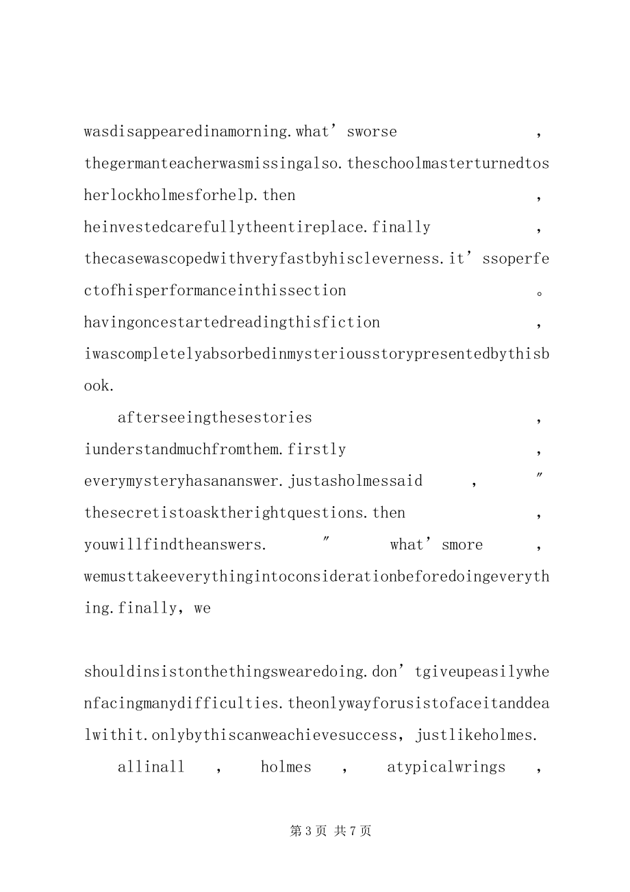 2023年《福尔摩斯夺命的结晶》读后感.docx_第3页