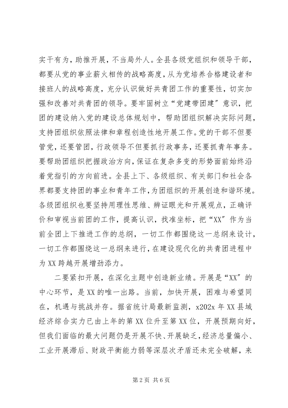 2023年县委书记在纪念五四运动86周年暨表彰大会上致辞.docx_第2页