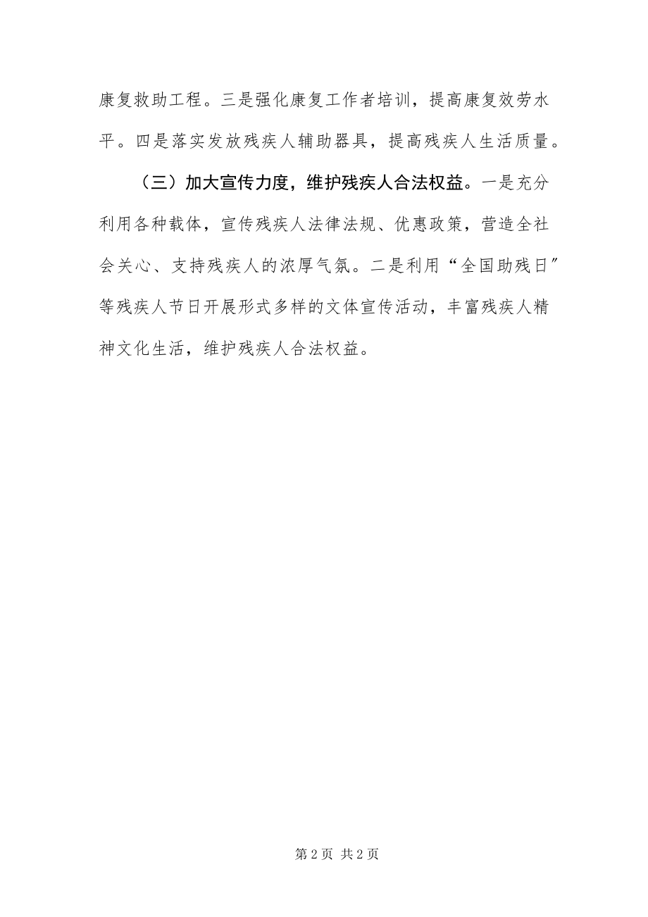 2023年残联工作措施新编.docx_第2页