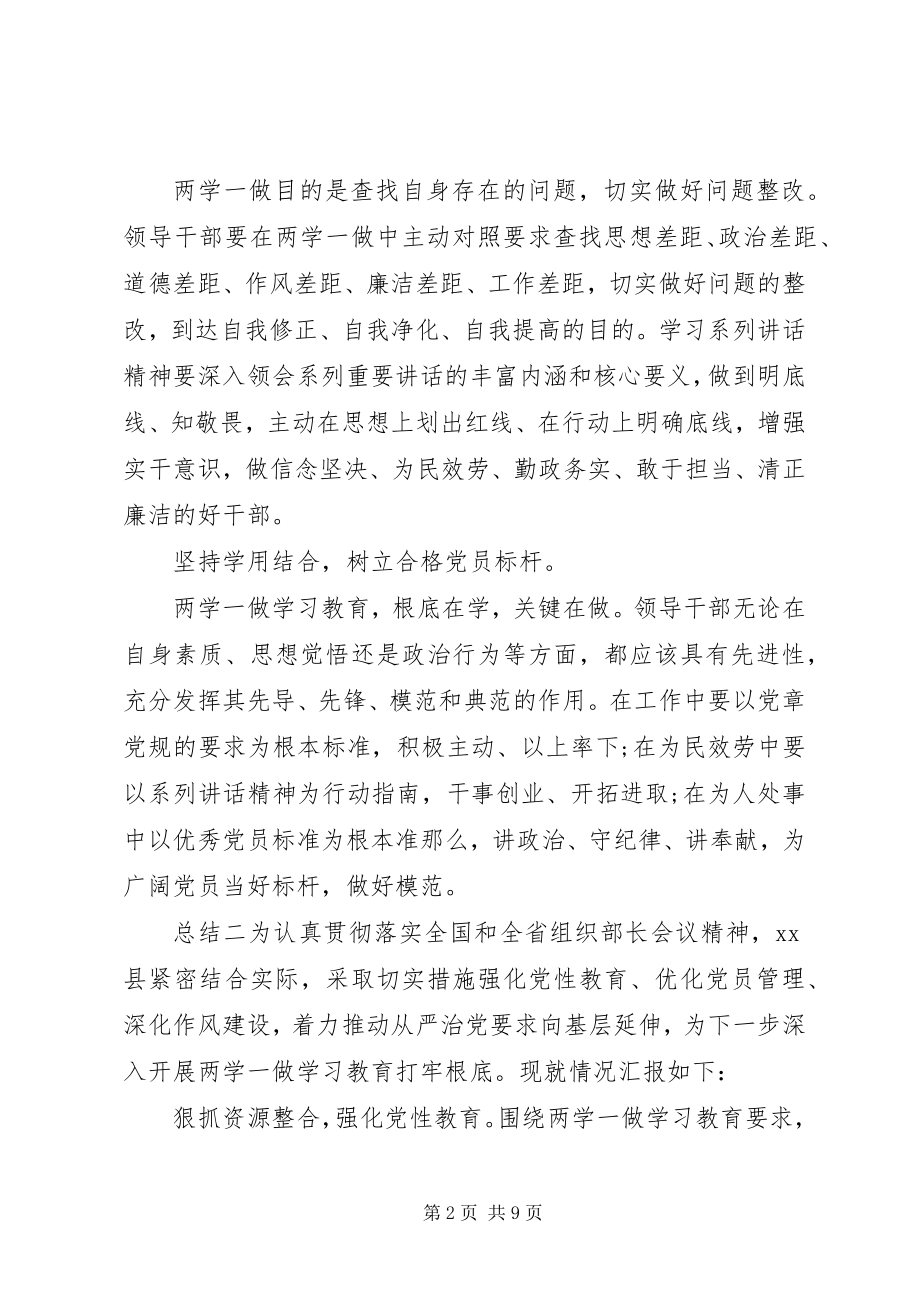 2023年某局两学一做学习总结5篇.docx_第2页