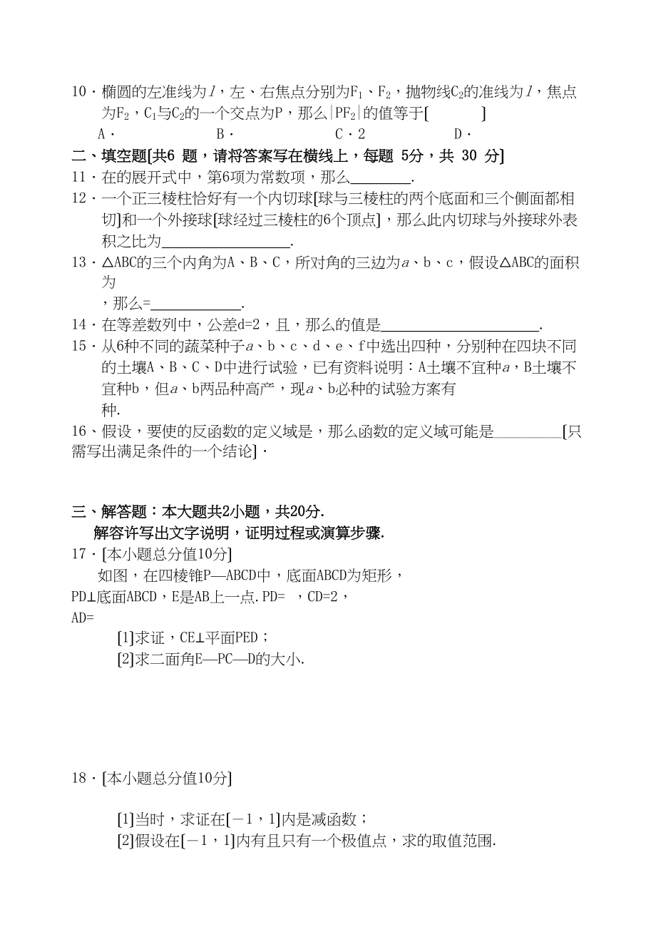 2023年高考数学限时训练3新人教版.docx_第2页