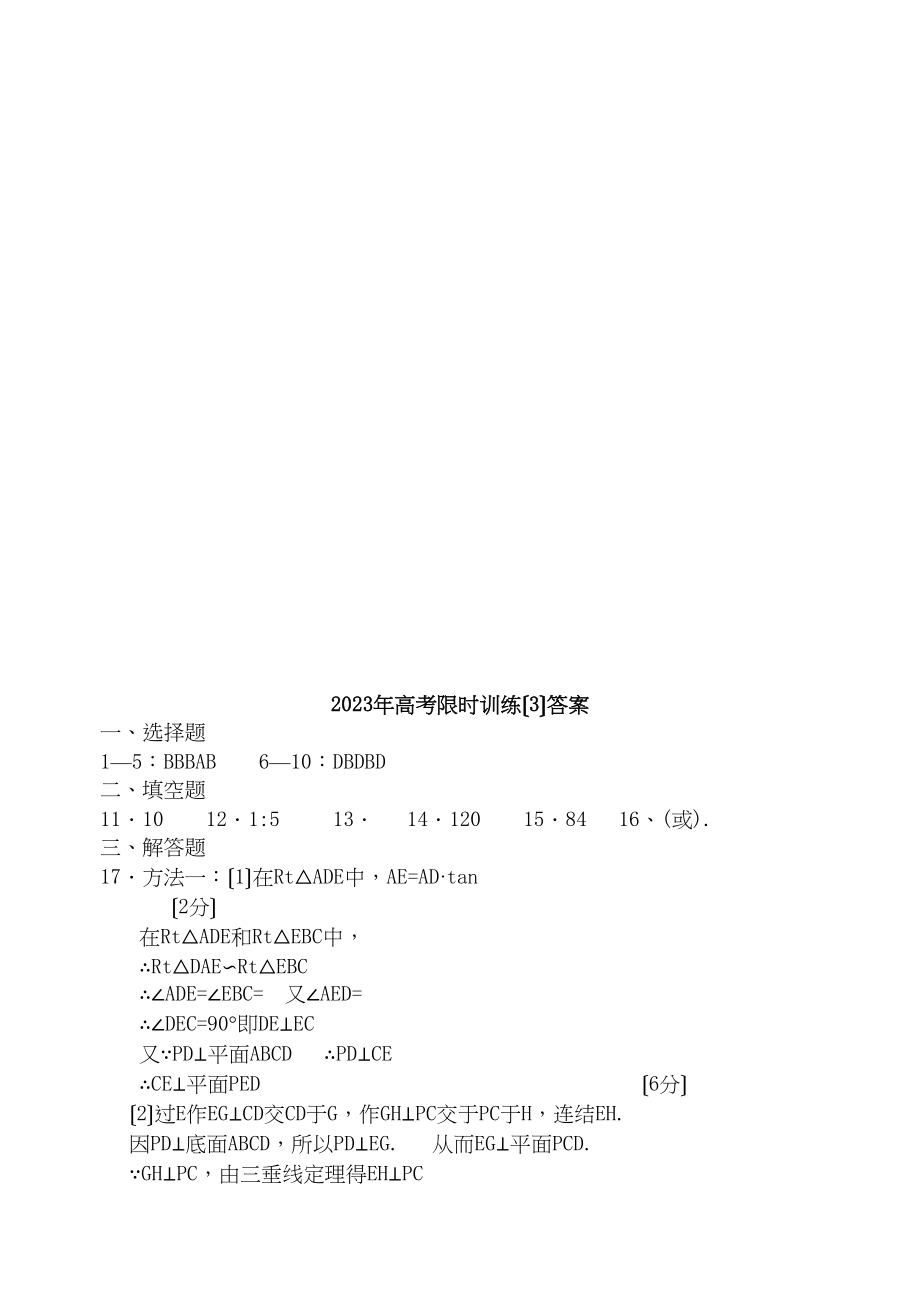 2023年高考数学限时训练3新人教版.docx_第3页