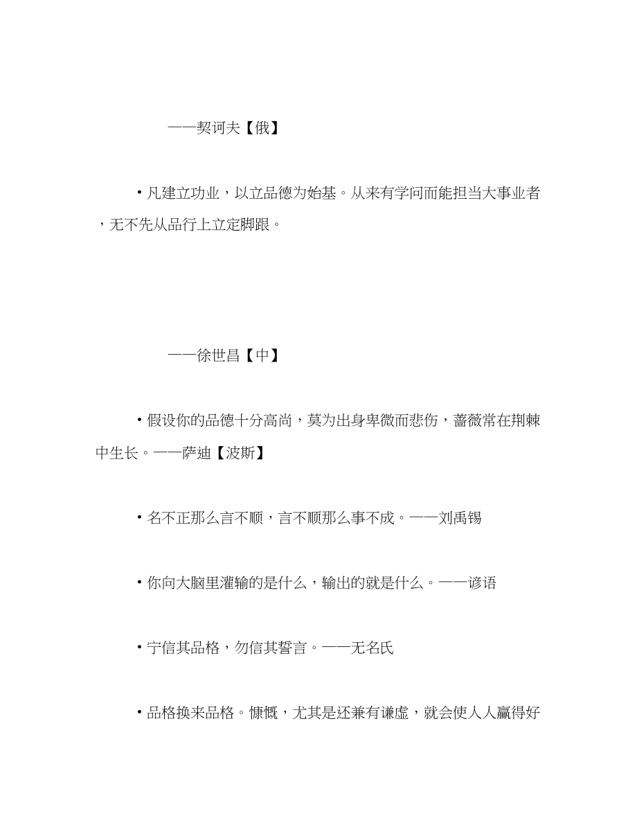 2023年品格的名人名言.docx_第2页